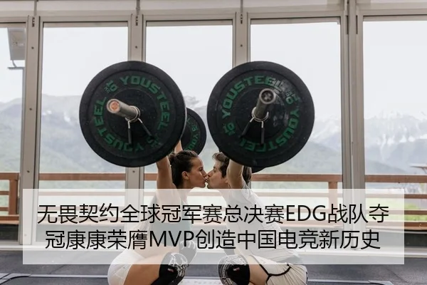 wu-wei-qi-yue-quan-qiu-guan-jun-sai-zong-jue-sai-zhan-dui-duo-guan-kang-kang-rong-ying-chuang-zao-zhong-guo-dian-jing-2-817.jpg